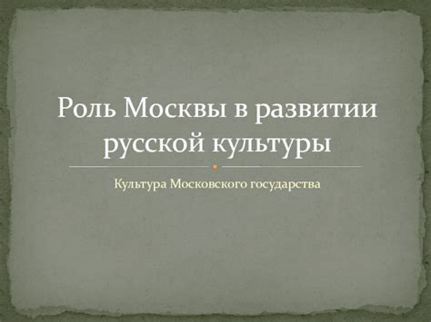 Роль Москвы в исследовании коррозии