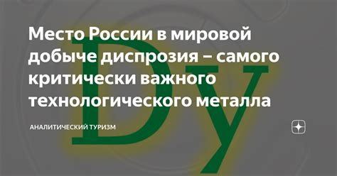 Роль России в мировой добыче металла