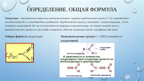 Роль альдегидов в химии металлов