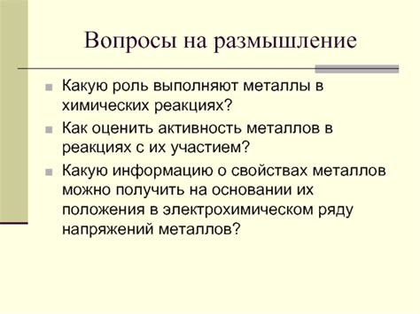 Роль анионов металлов в химических реакциях