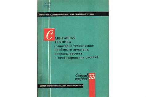 Роль арматуры в санитарно-технических устройствах