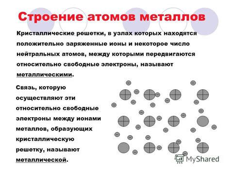 Роль атомов металлов в каталитических процессах