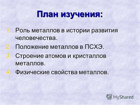 Роль атомов металлов в различных процессах