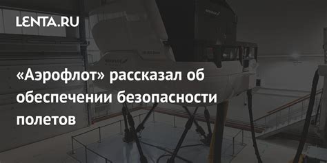 Роль золота в обеспечении безопасности полетов