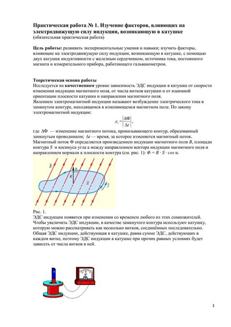 Роль избыточного расположения компонентов влияющих на термоэлектродвижущую силу