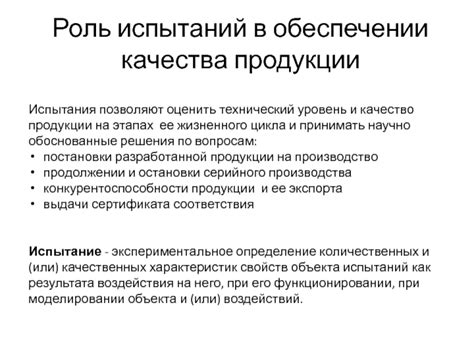 Роль испытаний в обеспечении надежности и безопасности