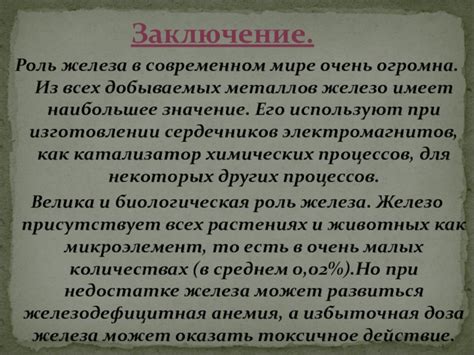 Роль и значение металлов в современном мире