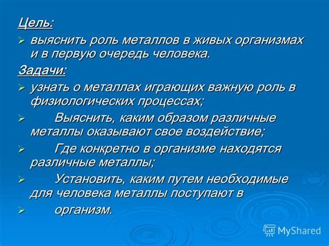 Роль легких металлов в поддержании физиологических процессов