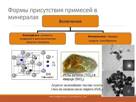 Роль металла в минералах