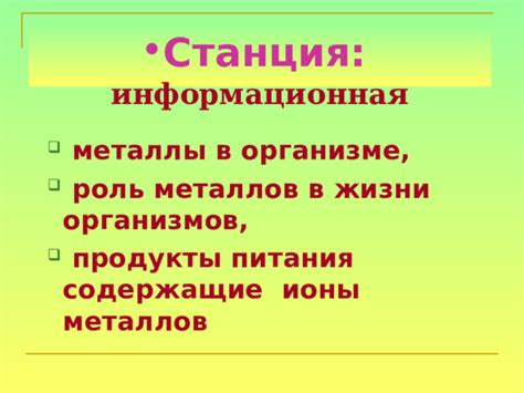 Роль металлов в организме женщин