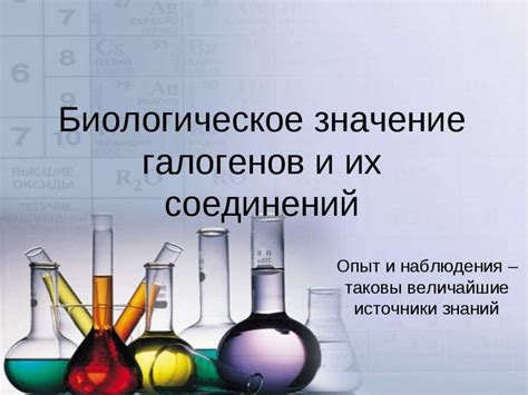 Роль металлов и галогенов в промышленности