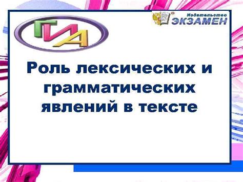 Роль металл разбора в понимании грамматических явлений