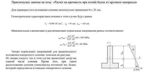 Роль модуля при изгибе материала: практическое применение