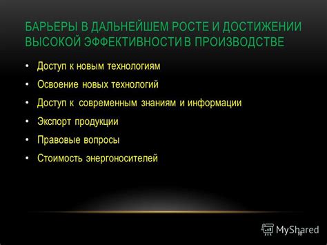 Роль оборудования в достижении высокой эффективности