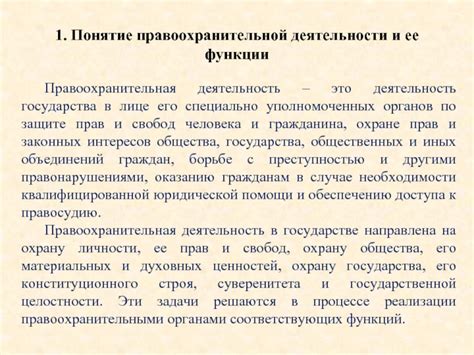 Роль общества и сотрудничество с правоохранительными органами