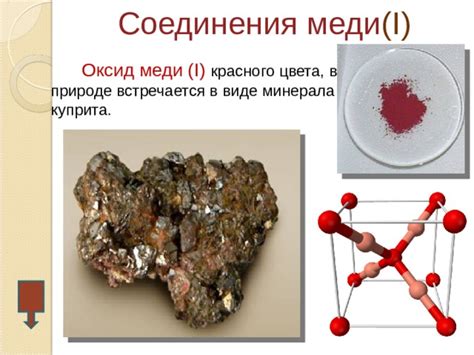 Роль оксида меди в химии