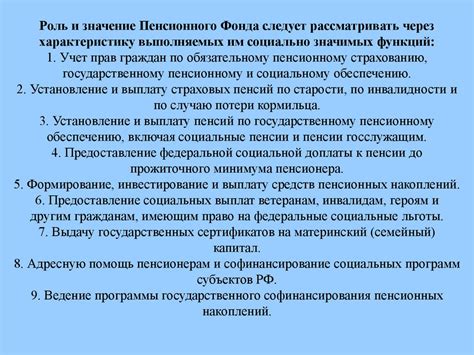 Роль пенсионного фонда в обеспечении стабильности в будущем