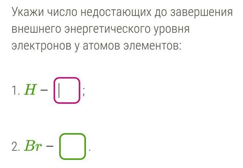 Роль последнего уровня электронов