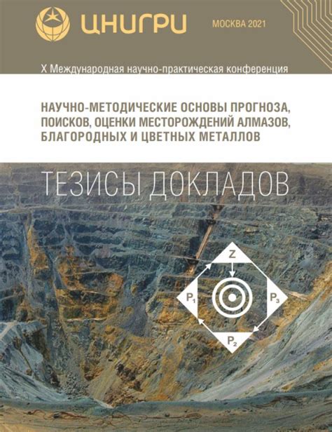 Роль разведки в поиске новых месторождений цветных металлов