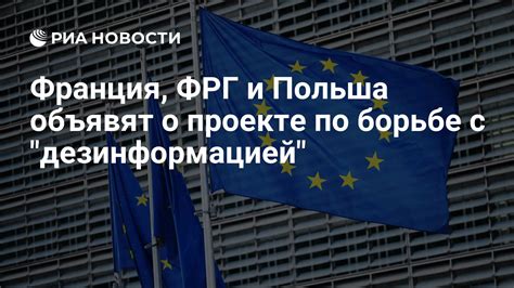 Роль свободной информации в борьбе с фейками и дезинформацией