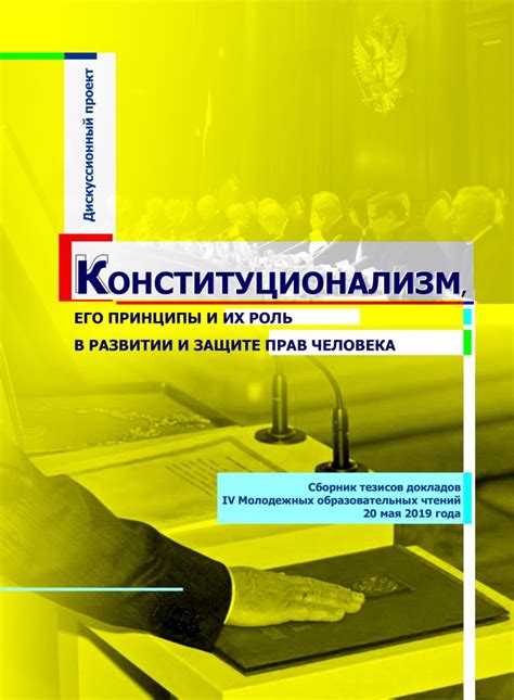 Роль телефона доверия в защите прав человека