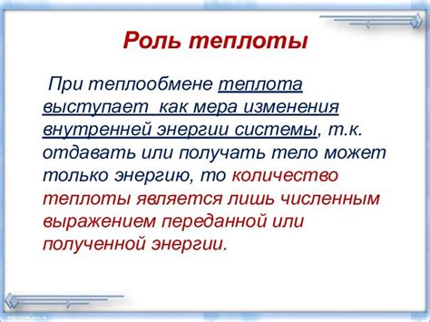 Роль теплоты в процессе окисления