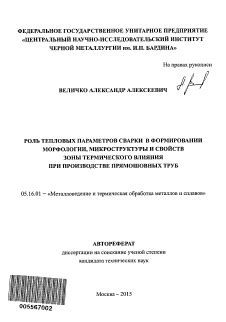 Роль термического анализа в изучении свойств металлов