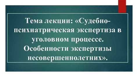 Роль технической экспертизы в уголовном процессе