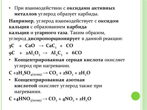 Роль углерода во взаимодействии с оксидами щелочных металлов