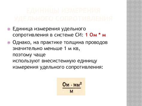 Роль удельного сопротивления в электротехнике