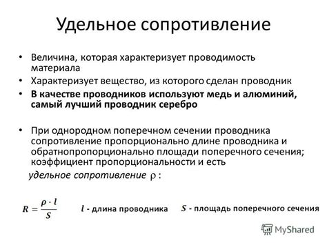 Роль удельного электрического сопротивления при 0 градусах