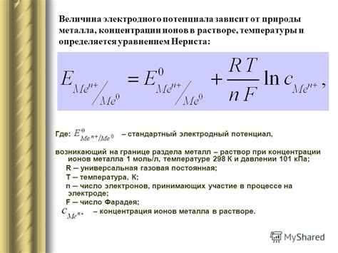 Роль уменьшения электродного потенциала в электрохимических процессах