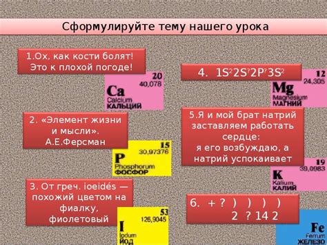 Роль химических элементов