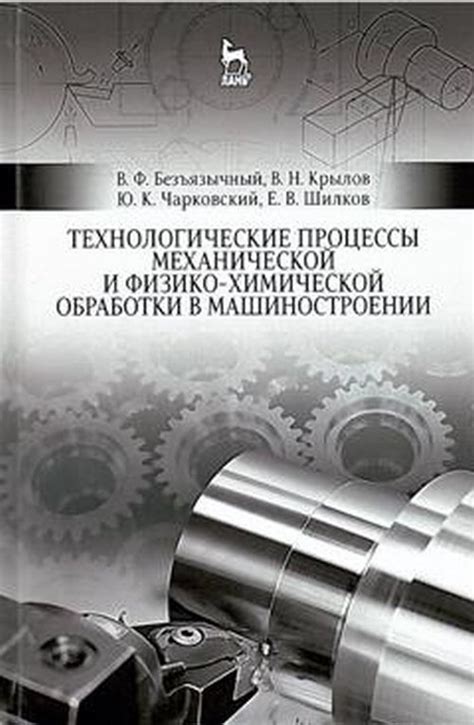 Роль химической обработки в процессе выравнивания