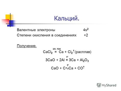 Роль хлористого кальция в процессе окисления металла