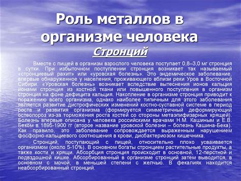 Роль щелочноземельных металлов в организме человека