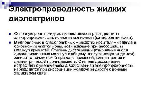 Роль электропроводности в разных областях