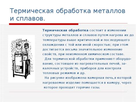 Роль электрохимической обработки в изменении свойств металлов