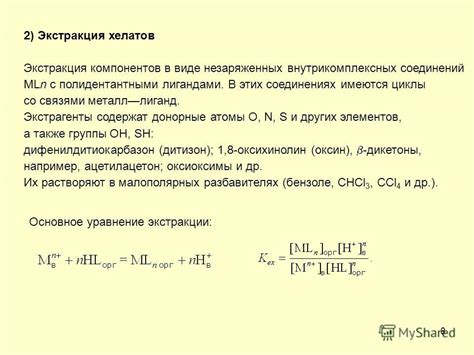 Роль pH в процессе образования хелатов