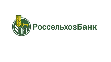 Россельхозбанк