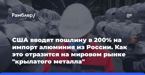 Россия: важный игрок на мировом рынке металла