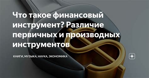 Рост востребования: финансовый инструмент с высокой ликвидностью