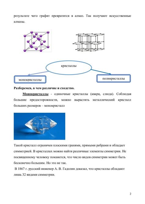 Рост и развитие кристаллов