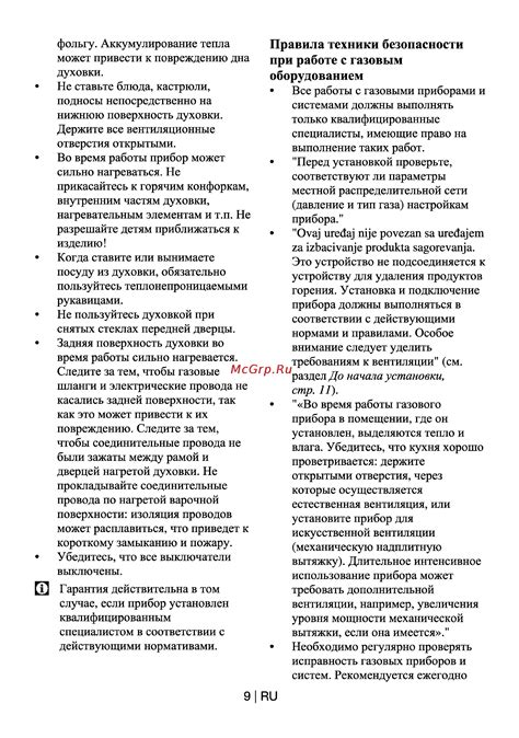 Руководство по безопасности при работе с газовым оборудованием