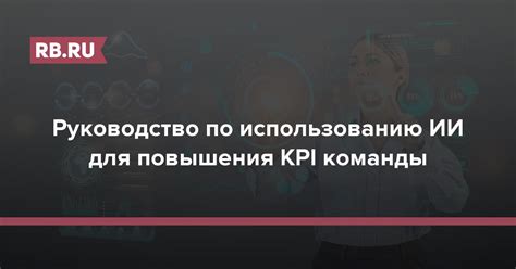 Руководство по использованию команды