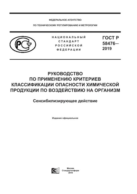 Руководство по применению ГОСТ