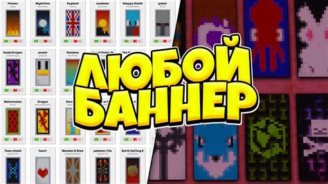 Руководство по созданию флагов в Minecraft: шаг за шагом к мастерству