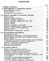 Руководство по хранению К76 3