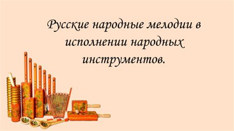 Русские народные мелодии в металлическом звучании