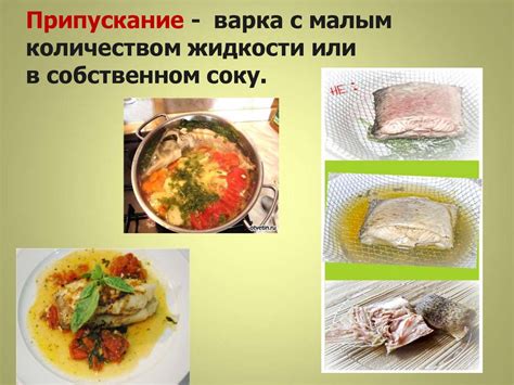 Рыбная ловля и приготовление рыбных блюд